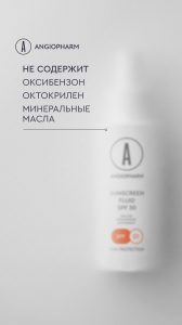 SPF 30 флюид