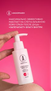Молочко для тела