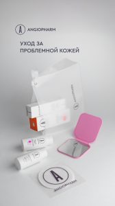 летний набор для проблемной кожи