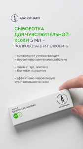 сыворотка для чувствительной кожи