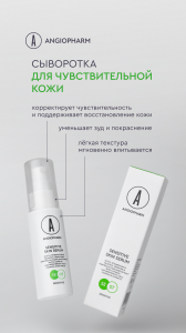 сыворотка для чувствительной кожи