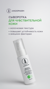 сыворотка для чувствительной кожи
