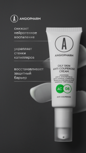 антикуперозный крем для себопрофицитной кожи