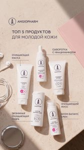 композиция для молодой кожи